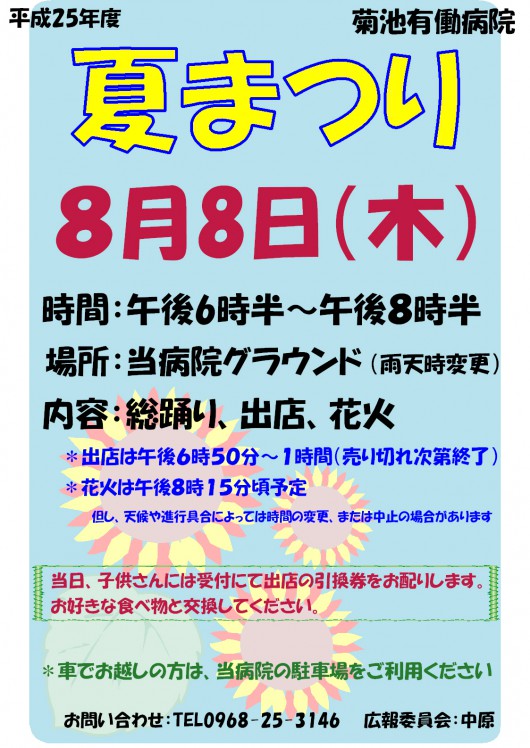 H.25.8夏まつり