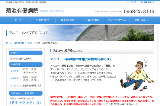 熊本県菊池市の心療内科・精神科・内科 菊池有働病院