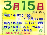 H.26.3春まつりポスター