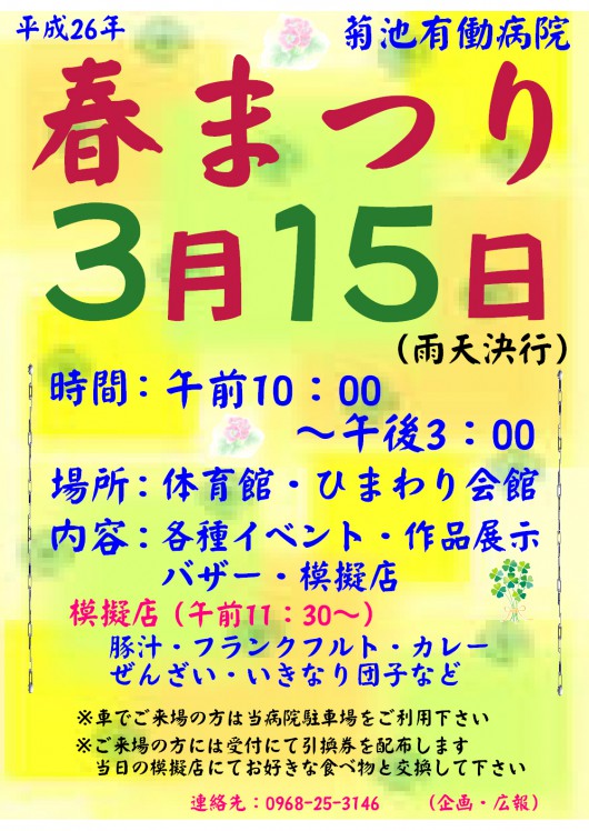 H.26.3春まつりポスター