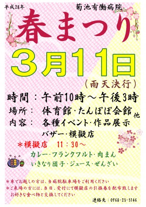 H.28.3春まつりポスター